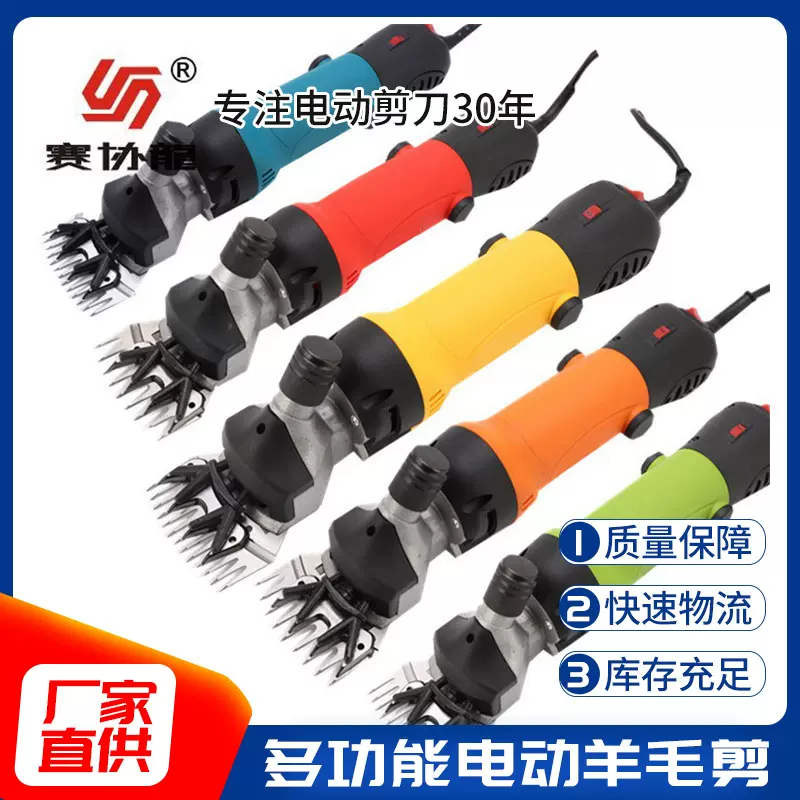 赛协龙多色大功率电动羊毛剪手持插电式电动工具剪毛机