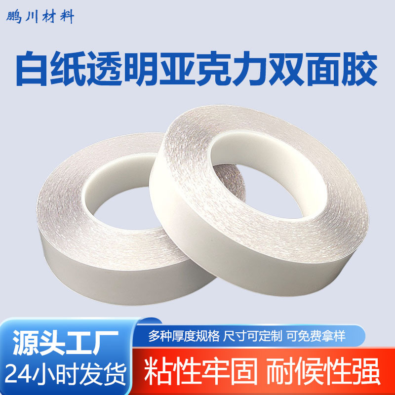 加工灰色泡棉胶带3mm车用摆件高粘耐高温无痕白纸透明纳米双面胶