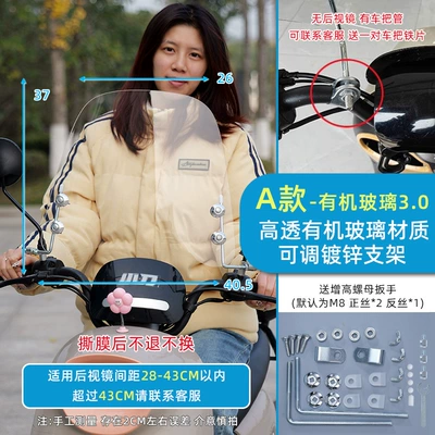 Motorcycle front windshield — Front Windshield High-Definition Pedal - no-assembly-required-small-plexiglass-30-thick37-high-mounting-bracket