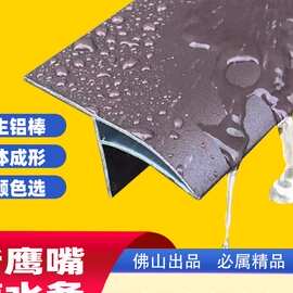 外墙铝合金鹰嘴滴水线明装白色屋檐窗台阳台围墙导流引流