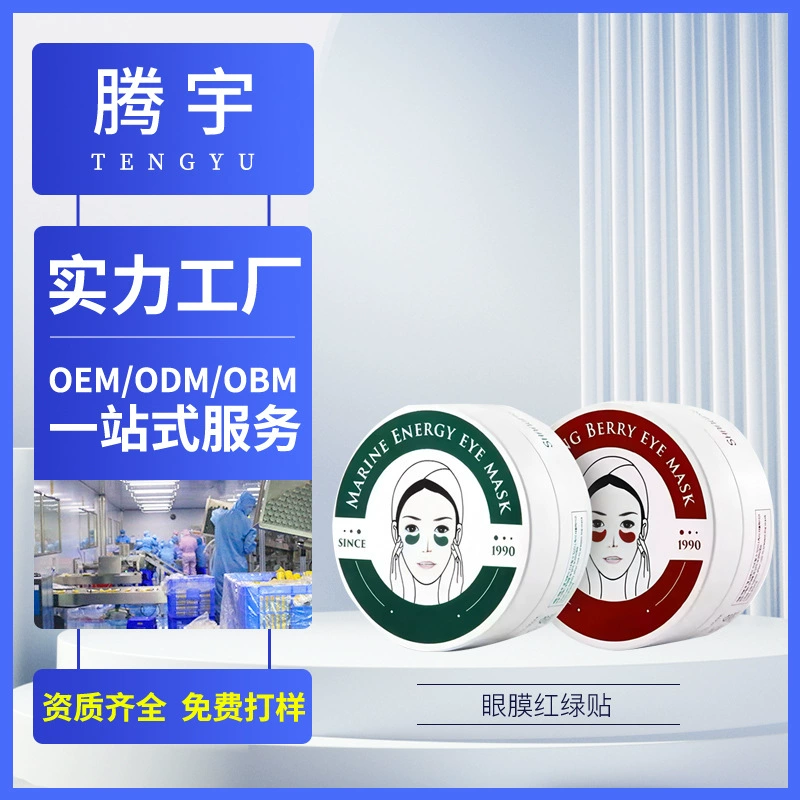 Красная и зеленая ароматная маска для глаз Pupuli, адаптированная для уменьшения тонких линий и темных кругов. Фрукты красного женьшеня. Зеленая маска для глаз «Принцесса» для сна поздно ночью. OEM.