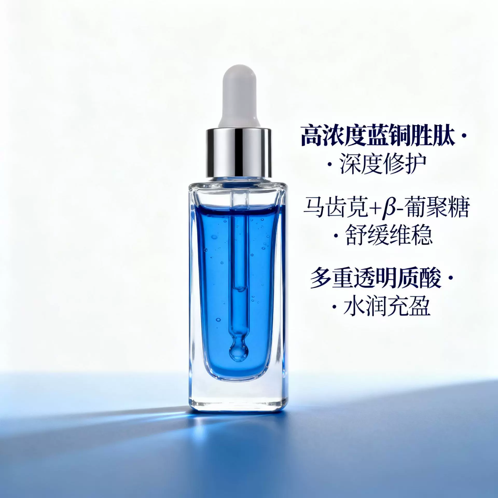 敏感肌修护精华舒缓褪红保湿强韧屏障改善肌肤受损蓝铜胜肽精华