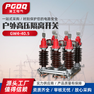 Gw4-40.5 Outdoor High Voltage Isolation Switch 630/1250 Isolation Switch 35Kv Post Upper Knife Electric Single