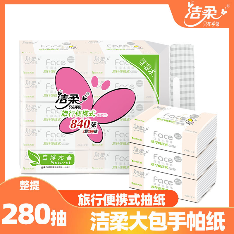 Clean soft handkerchief paper small square towel travel portable noodles napkin toilet paper 3 layers non-fragrant 28 paper car carry-on