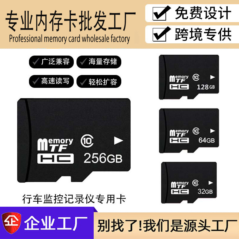 内存卡厂家批发32g tf卡8g sd卡16g手机64g监控 记录仪128g存储卡