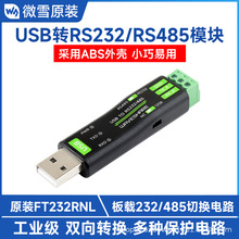 USB�DRS232/485ͨ�ô���ͨ���D�Q�� ԭ�bFT232RNL ���O���m��