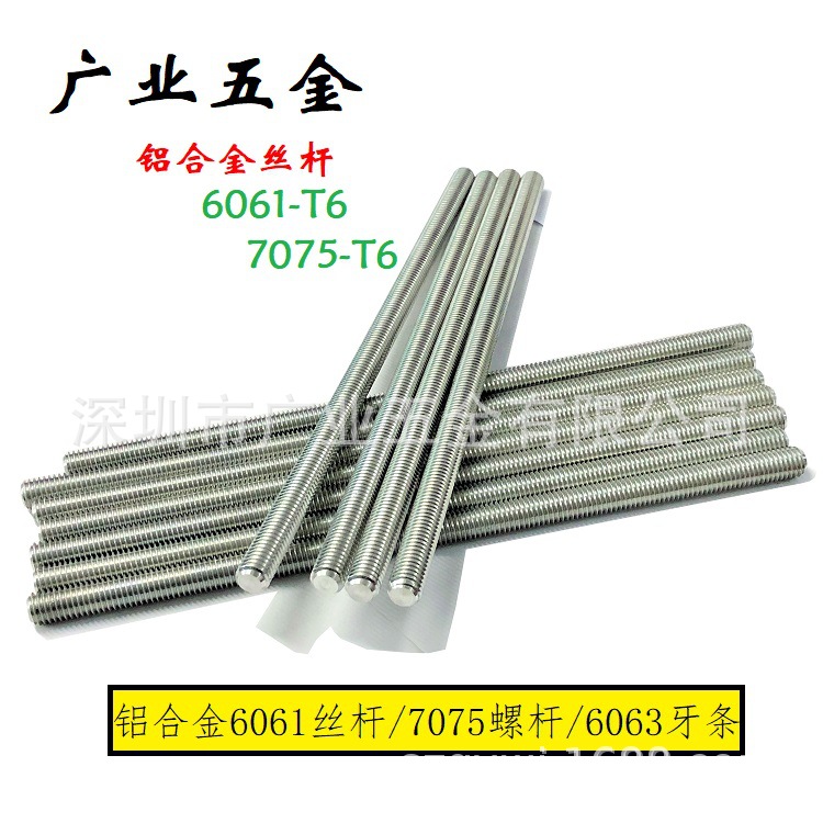 广东深圳厂家生产铝合金牙条铝丝杆铜全牙螺杆6061铝牙条多款加工
