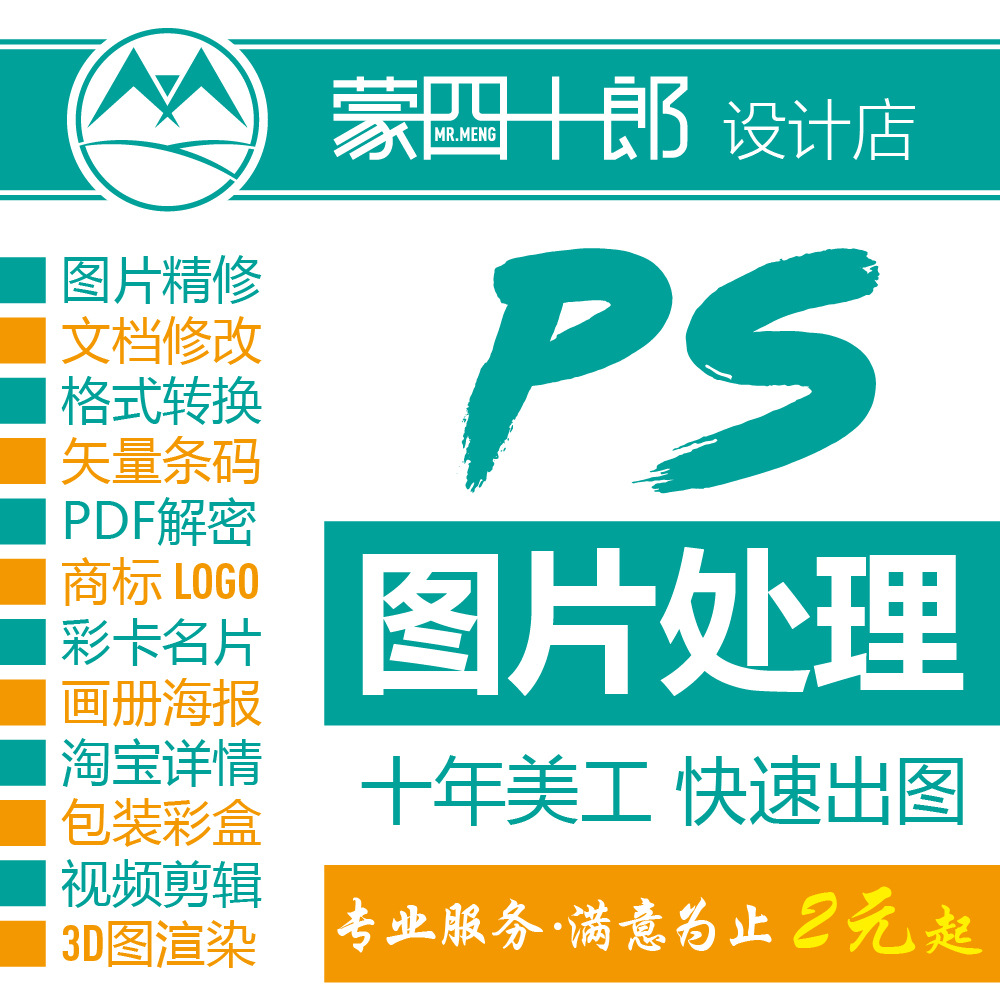 PS抠图 去水印 高清放大 P图 图片精修 PSD格式转jpg pdf ai cdr