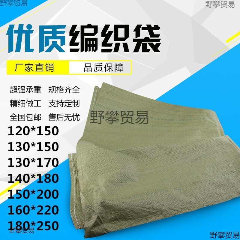 100宽以上各种尺寸编织袋蛇皮袋麻袋批发快递物流打包袋大袋