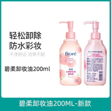 深层净透卸妆油脸部温和清洁保湿不刺激卸妆150mL温和卸妆