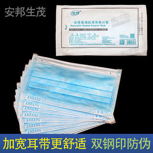 Anbang Shengmao Disposable Medical Surgical Mask Medical Mask Independent Separate Packaging Ear Lace