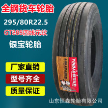 y295/80R22.5 315/80R22.5 385/65R22.5ȫ䓿؛܇݆̥12R22.5