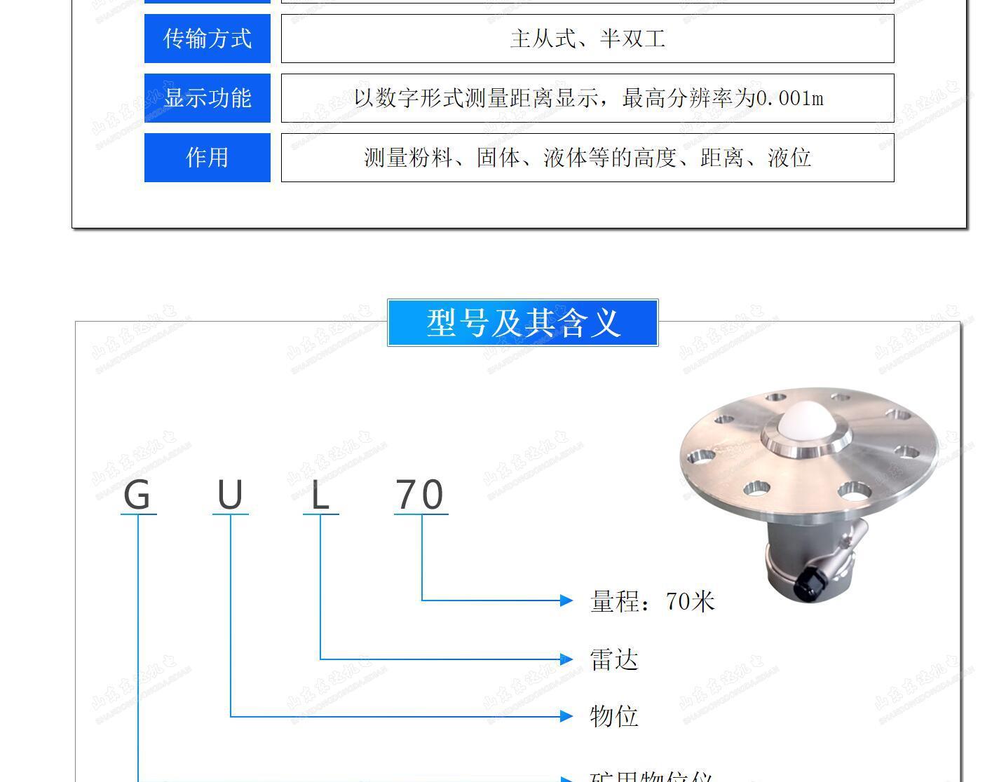 GUL70雷达物位仪_5