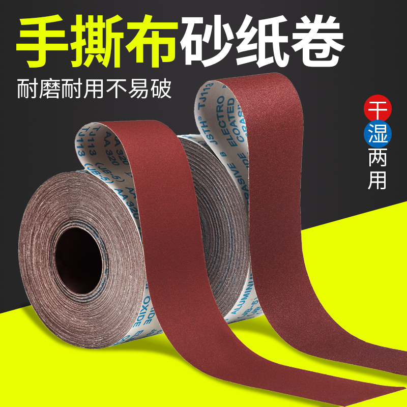 kt4寸手撕砂布卷砂带砂布金属木工打磨抛光砂纸片水磨细软厚沙布