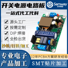 开关电源电路板定制包工包料线路板贴片加工pcba打样DIP焊接深圳