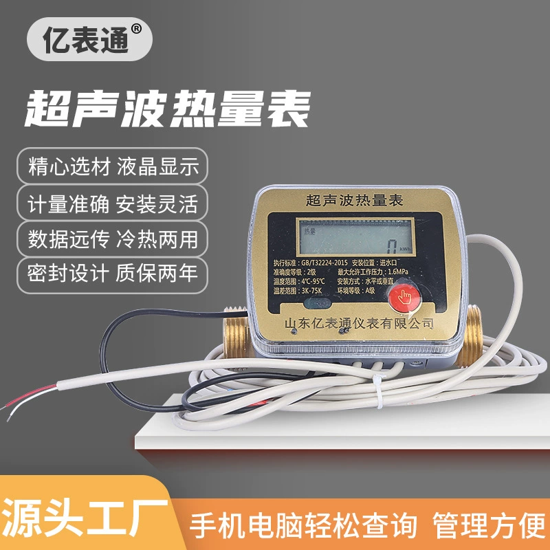 Оптовая закупка счетчиков воды, ультразвуковых теплосчетчиков для отопления, с интеллектуальной и гибкой установкой и функцией удаленной передачи данных.