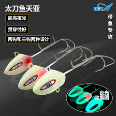 太刀天亞海釣白帶刀魚餌150g200g250g雙爪仕掛船釣全夜光牙帶魚鈎