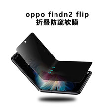 适用oppo find n2 filp防窥水凝膜折叠手机进口无折痕保护软膜