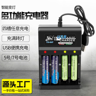 USB four-slot Ni-MH Ni-Cr battery charger No.5 No.7 battery charging box charger trembles fast hand wholesale