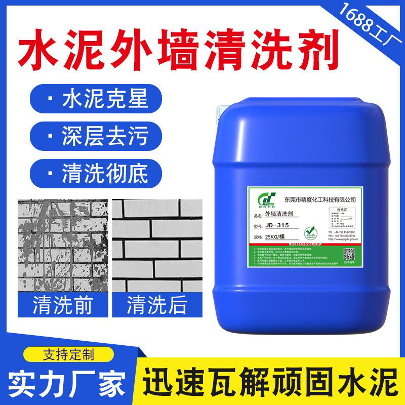 Cement Exterior Wall Cleaning Agent Tile Floor Excavator Concrete Cement Dissolving Special Powerful Cleaning Agent Wholesale Cement Exterior Wall Cleaning Agent Tile Floor Excavator Concrete Cement Dissolving Special Powerful Cleaning Agent Wholesale
