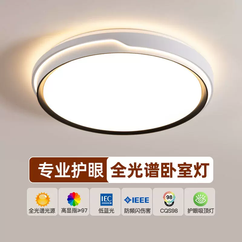 全光谱护眼卧室灯2025年新款客厅灯现代简约LED吸顶灯房间主卧灯