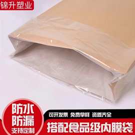 定制纸塑复合袋25公斤加套食品级PE内袋防水防潮牛皮纸编织袋