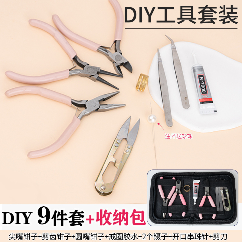 文玩饰品首饰制作工具diy尖嘴钳斜口钳子套装包手工自制材料包|undefined