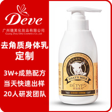 加工定制身体乳 滋养保湿神经酰胺身体乳山羊奶烟酰胺润肤乳