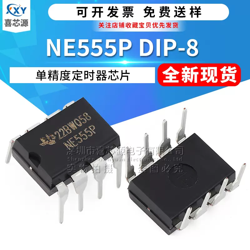 全新现货 NE555P NE555直插DIP8单高精度定时器 双时基电路芯片ic