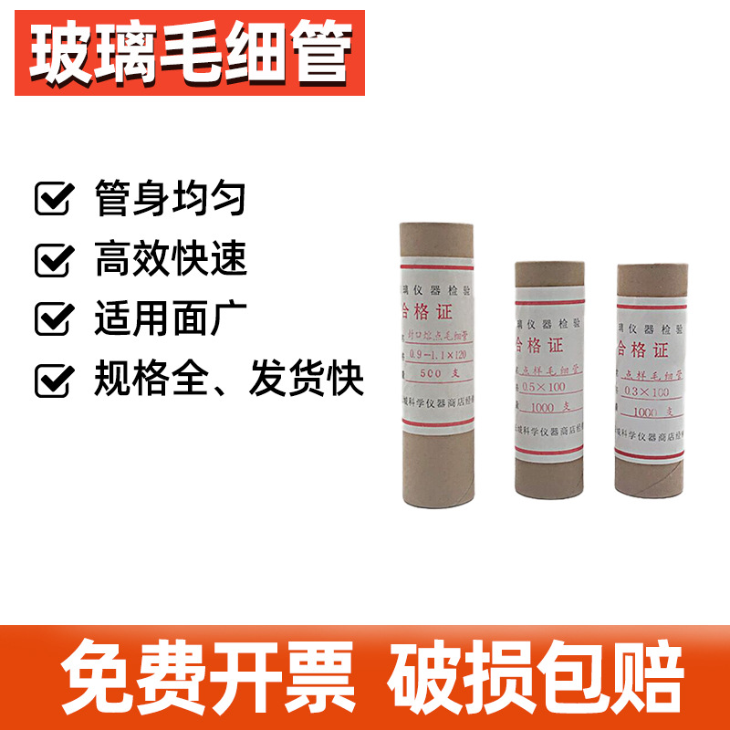 玻璃点样毛细管熔点毛细管 内径0.3 0.5 长100mm1000支/筒TLC点板