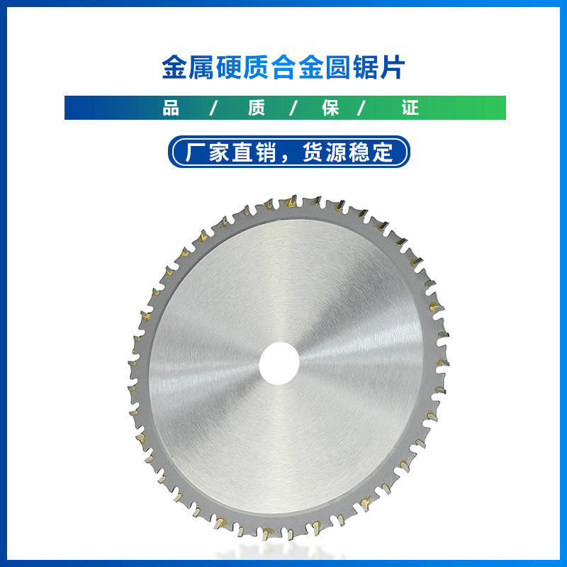 跨境   金属切割刀片  适用于铝-铁-钢 硬质合金圆锯片冷切锯片