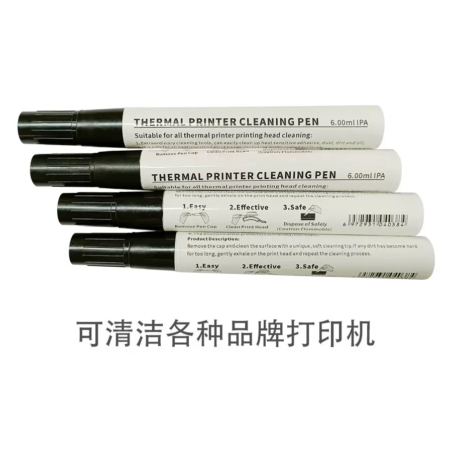 现货多功能打印机酒精清洁笔可擦条码标签电子面单打印机头去污笔