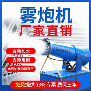 Dust removal fog gun construction site gun fog machine dust and moisture reduction large sprayer fog gun construction site dust removal environmental protection disinfection