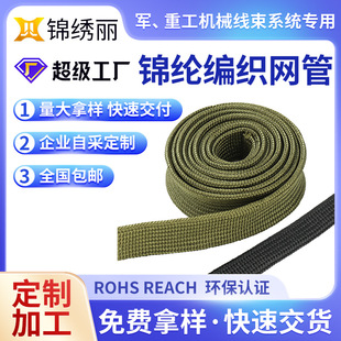 Army Green Nylon Braided Mesh Tube Flame Retardant Wire Sleeve Snakeskin Mesh Harness Sleeve Nylon Braided Wire