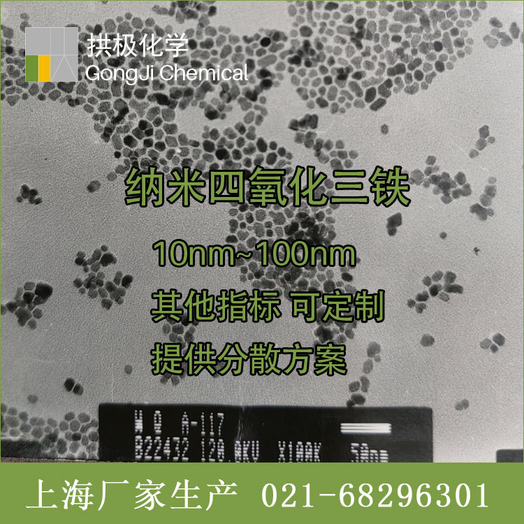 纳米四氧化三铁,医药高纯氧化铁黑,磁性氧化铁