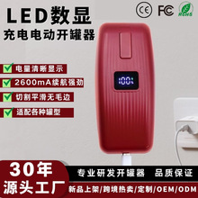 跨境定制充电电动开罐器智能数显屏全自动开瓶器不锈钢厨房小工具