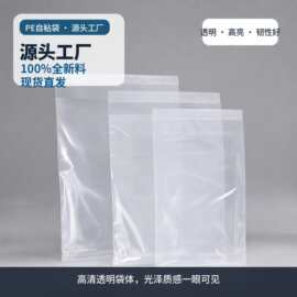 PE自粘袋服装日用品PE自粘袋透明自粘袋服装自粘袋饰品自粘袋
