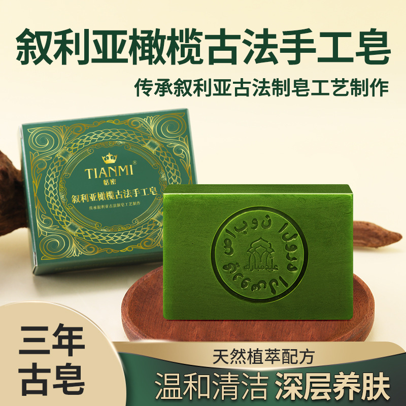 叙利亚橄榄古法手工皂深度清洁丝滑控油洁面持久留香沐浴去黑|undefined