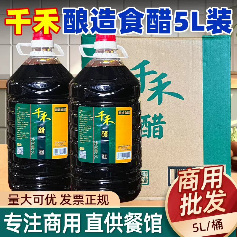 千禾醋5L炒菜凉拌调味料家用商用大容量陈醋