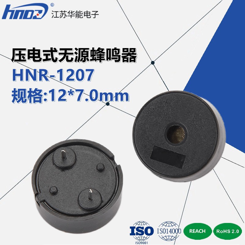 厂家直供HNDZ华能小家电控制器专用压电无源HNR1207蜂鸣器 低功耗