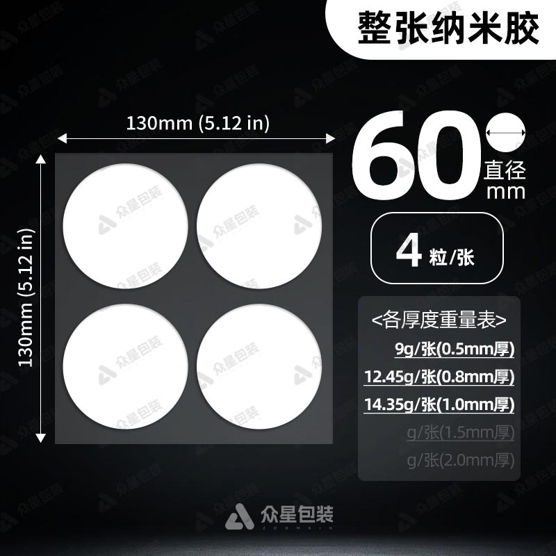 60mm 나노 접착제, 0.5mm 접착제 두께, 1000개/부분