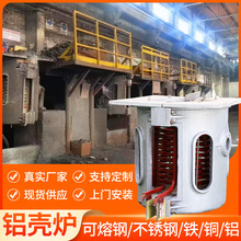 炼铜感应炉再生铁熔化设备1吨厂家铝合金熔化炉中频感应熔化机