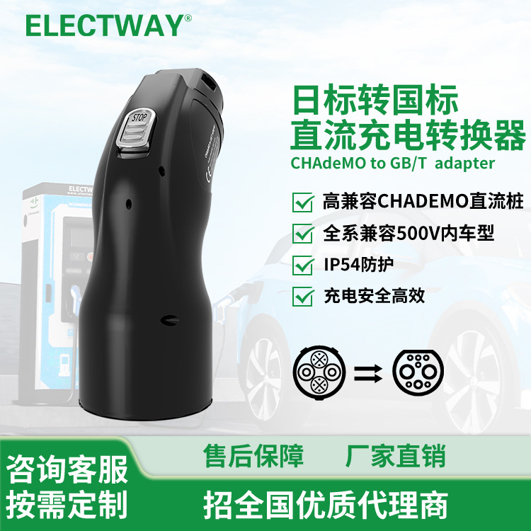 CHAdeMO to GBT Adapte_日转国标125A新能源汽车充电桩充电转换器