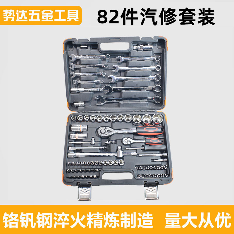 82件套汽修套筒工具维修多功能棘轮扳手套装修车专用组套汽修工具