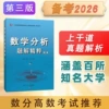 The essence of mathematical analysis problem solutions for the third edition