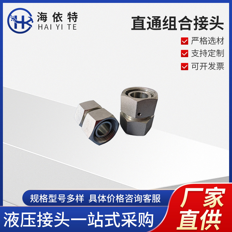 3C3D活螺母直通接头伊顿永华派克DKO管接头 24°锥卡套液压接头