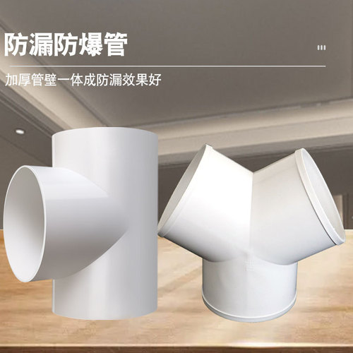 Fresh air bathroom bathroom heater ventilation fan exhaust pipe three-way joint range hood exhaust pipe bifurcated Y-shaped plastic 100