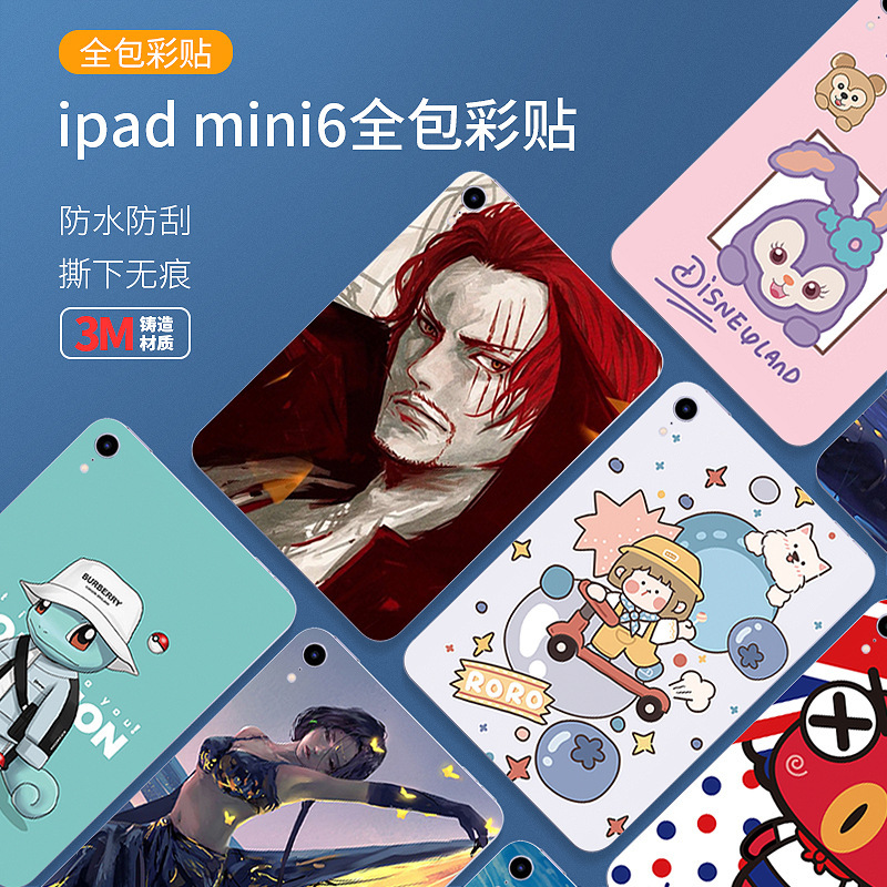 Suitable for Apple ipadmini6 Protective Film mini6 Sticker Frosted Protection Flat mini6 All-inclusive Color Sticker