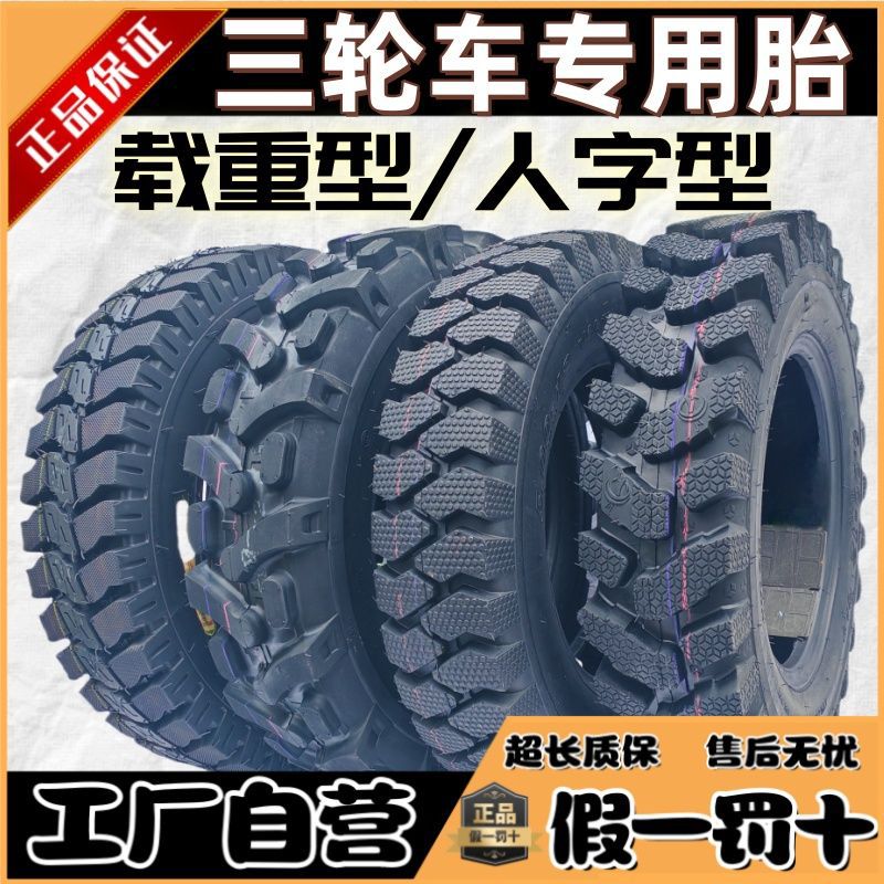 电动三轮车三轮车人字载重轮胎50012三轮车外胎8层汽油10层加厚