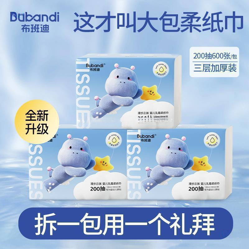 Cream Moisturizing Soft Tissue Baby Cloud Soft Tissue Baby Hand Mouth Nose Sensitive Cream Tissue Bubandi Children